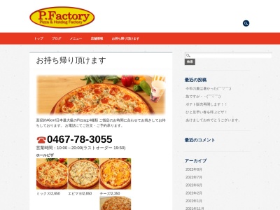 Ｐ．ファクトリー綾瀬店(日本、〒252-1103神奈川県綾瀬市深谷１７７７)