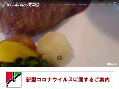 ランキング第2位はクチコミ数「0件」、評価「0.00」で「神奈川ステーキレストラン そうま 葉山」