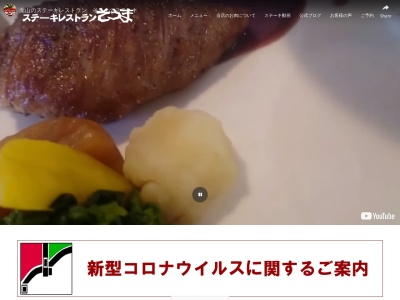 神奈川ステーキレストラン そうま 葉山(日本、〒240-0111神奈川県三浦郡葉山町一色1180−2)