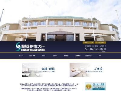 湘南国際村センター(日本、〒240-0198神奈川県三浦郡葉山町上山口1560−39)