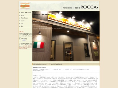 リストランテ・ラ・ロッカのクチコミ・評判とホームページ