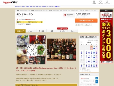 モンドキッチン(神奈川県足柄上郡松田町松田惣領1324-1)
