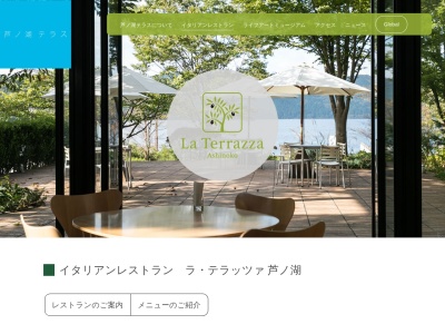 ラ・テラッツァ(日本、〒250-0522神奈川県足柄下郡箱根町元箱根61)