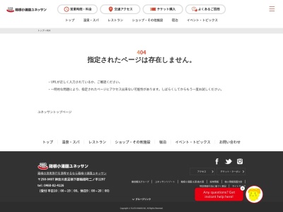 イタリアンレストラン アンティパスタ(日本、〒250-0407神奈川県足柄下郡箱根町二ノ平1297箱根小涌園ユネッサン)