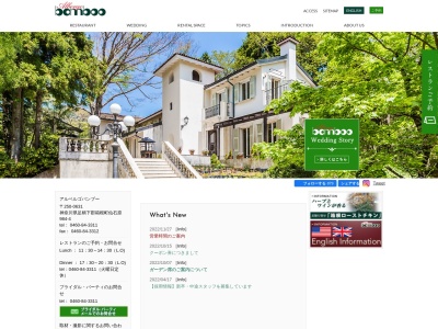 アルベルゴ・バンブー Albergo Bamboo(日本、〒250-0631神奈川県足柄下郡箱根町仙石原984−4)