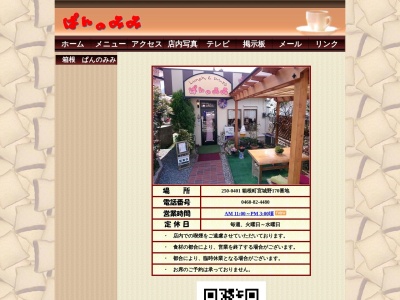 ぱんのみみ(日本、〒250-0401 神奈川県足柄下郡箱根町宮城野170)