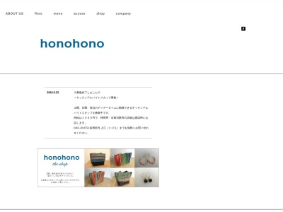 ランキング第3位はクチコミ数「0件」、評価「0.00」で「honohono」