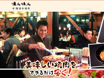 味ん味ん 愛川店(日本、〒243-0303神奈川県愛甲郡愛川町中津724)