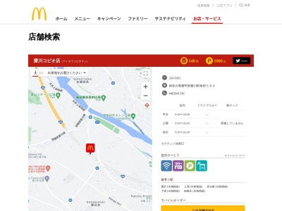 マクドナルド 愛川コピオ店(日本、〒243-0301 神奈川県愛甲郡愛川町角田580)