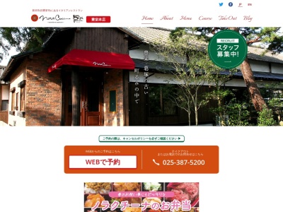 トラットリア ノラ・クチーナ(日本、〒950-3321新潟県新潟市北区葛塚３２２３)