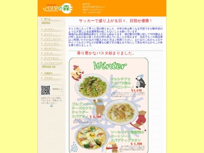 パスタの森万代店(新潟県新潟市中央区万代4-4-27)