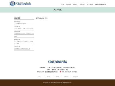 タヴェルナ キアッキエリーノ(日本、〒950-0087新潟県新潟市中央区東大通2丁目2−11)