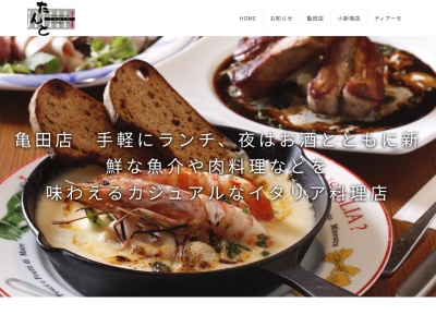 イタリア料理&バール たんと 小新南店(日本、〒950-2028新潟県新潟市西区小新南2丁目2−10)