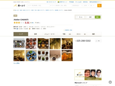Atelier CHIANTI (アトリエ キャンティ)(日本、〒950-0086新潟県新潟市中央区花園1丁目5−9ベロウ花園)