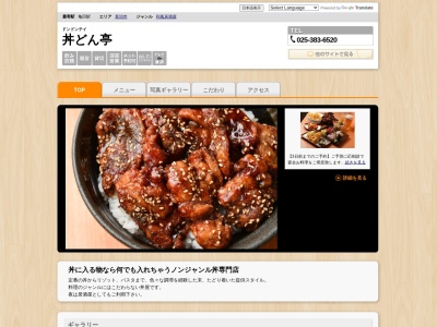 丼どん亭(日本、〒950-0208新潟県新潟市江南区横越中央2丁目1−1)