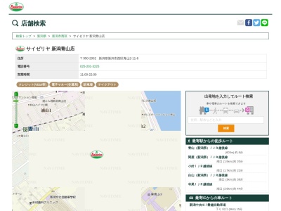 サイゼリヤ新潟青山店(新潟県新潟市西区青山2-11-6)