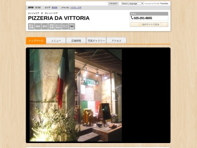 PIZZERIA DA VITTORIA(新潟県新潟市中央区西堀前通り6番町901 ウエストスタジオ1F)