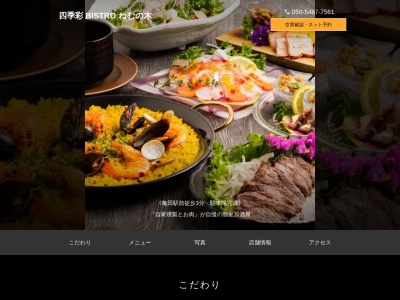 BISTROねむの木(新潟県新潟市江南区東船場4-2-11)