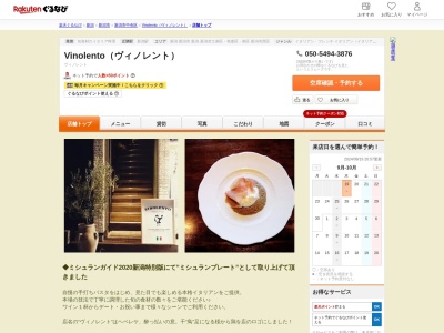 ヴィノレント(VINOLENTO)(新潟県新潟市中央区米山1-7-8)