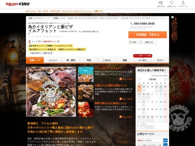 PIZZERIA IL AFFETTO (ピッツェリア イルアフェット)(新潟県新潟市中央区笹口2-10-1 Win21ビル1F)