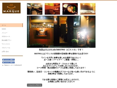 ビストロマルク(新潟県新潟市中央区東堀前通5番町417-1)