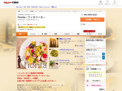 Fiorita~フィオリータ~(新潟県新潟市中央区米山1-7-1 シーアンドディービル)