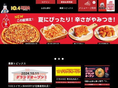 ピザテンフォー新潟白根能登店(新潟県新潟市南区親和町3-10)