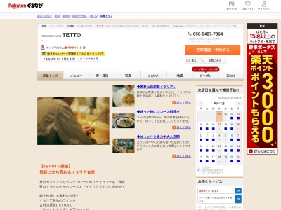 TETTO(新潟県新潟市中央区西堀通3番町794-5 1~2F)