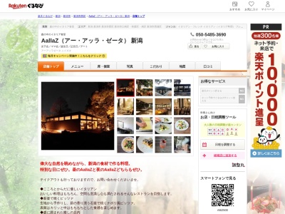 アーアッラゼータ(新潟県新潟市西区黒鳥5004-1)