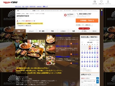 amaterrace(新潟県新潟市中央区東大通1-6-11 東大通蔵ビル1F)