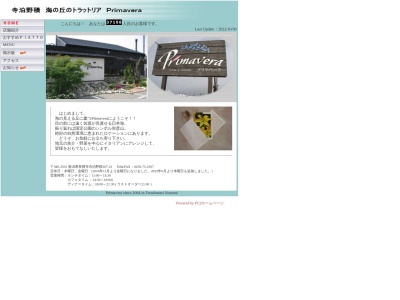 プリマヴェーラ(日本、〒940-2501 新潟県長岡市寺泊野積107−21)