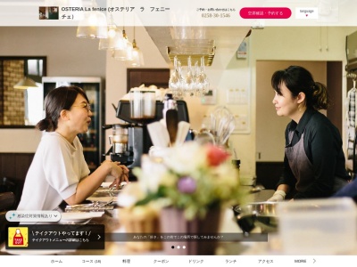 オステリア ラフェニーチェ(日本、〒940-0071 新潟県長岡市表町１丁目７−３)