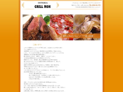 グリルモン(日本、〒940-0061 新潟県長岡市城内町２丁目 城内町2丁目6-21高木ビル２Ｆ)