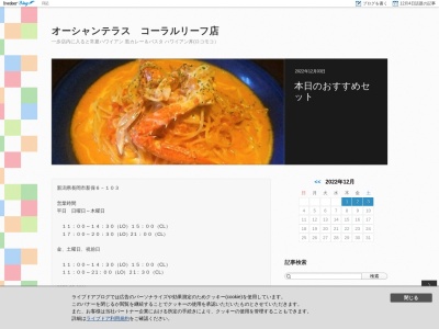 有限会社オーシャン倶楽部レストランオーシャンテラスコーラルリーフ(新潟県長岡市新保6-103)