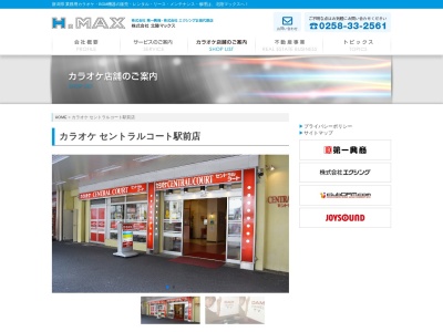 セントラルコート駅前店(新潟県長岡市城内町1-3-4)