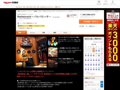 BarbarossA~バルバロッサ~(新潟県長岡市東坂之上町1-1-10 ドルミーモンテ2F)