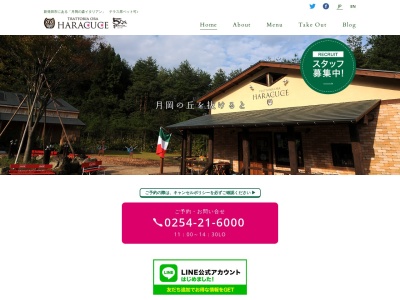 TRATTORIA ORA HARACUCE (トラットリア・オラ・ハラクチェ)(日本、〒959-2338 新潟県新発田市月岡408 月岡わくわくファーム)
