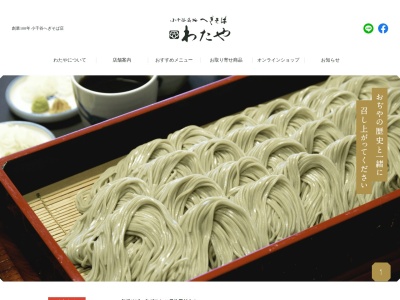生蕎麦處 わたや 本店(日本、〒947-0021 新潟県小千谷市本町2丁目3−34)