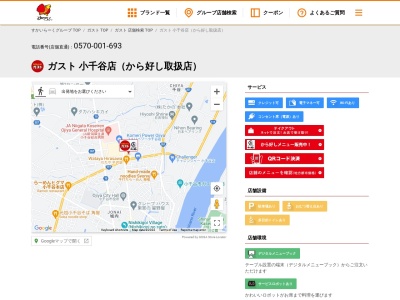 caféレストラン ガスト 小千谷店(日本、〒947-0042 新潟県小千谷市大字平沢新田字荒田40−2)