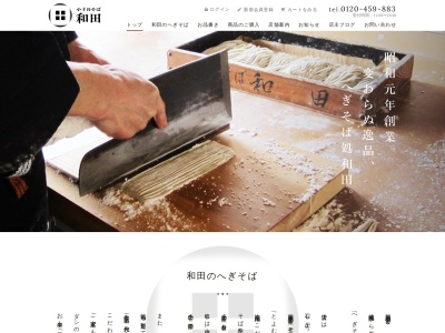 小千谷そば 和田(日本、〒947-0004 新潟県小千谷市東栄1丁目2−2)