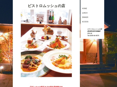 ムッシュの店 ビストロ(日本、〒954-0082 新潟県見附市柳橋町２５９−２６)