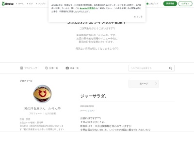 かりん亭(日本、〒959-0261新潟県燕市吉田鴻巣４０５−３)