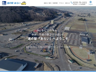 窯右衛門(日本、新潟県妙高市猪野山115−4道の駅あらい内)