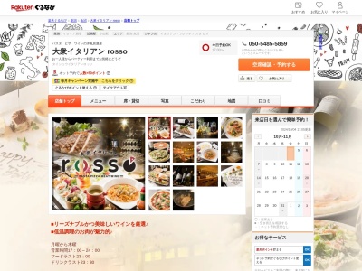 イタリア酒場ROSSO(新潟県魚沼市小出島1240-8)