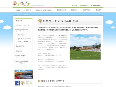ぴあパーク とうりんぼ(日本、〒945-0307新潟県刈羽郡刈羽村刈羽４２８６−２)