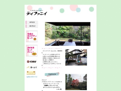ティファニィ(喫茶)磯部店(日本、〒930-0077富山県富山市磯部町2丁目10−24)