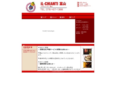 イル・キャンティ・トヤマのクチコミ・評判とホームページ