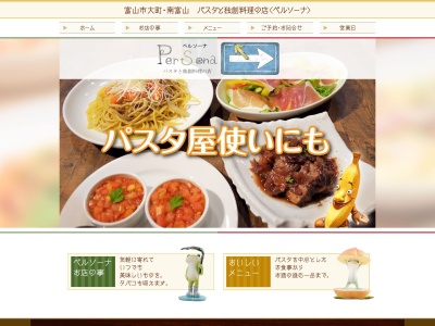 ペルソーナ(939-8073259-3,大町富山市富山県939-8073日本)