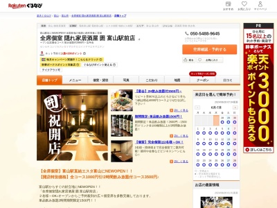 全席個室隠れ家居酒屋囲富山駅前店(富山県富山市桜町1-1-1 電鉄富山駅ビルエスタ4F)