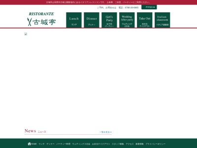 イタリアンレストラン 古城亭(日本、〒933-0044富山県高岡市古城１−１１)
